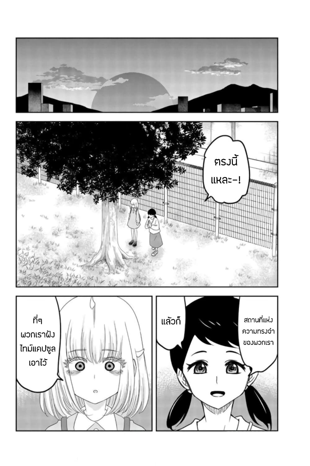 Ijimeru Yabai Yatsu page 10