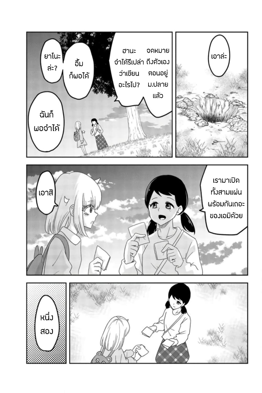 Ijimeru Yabai Yatsu page 11