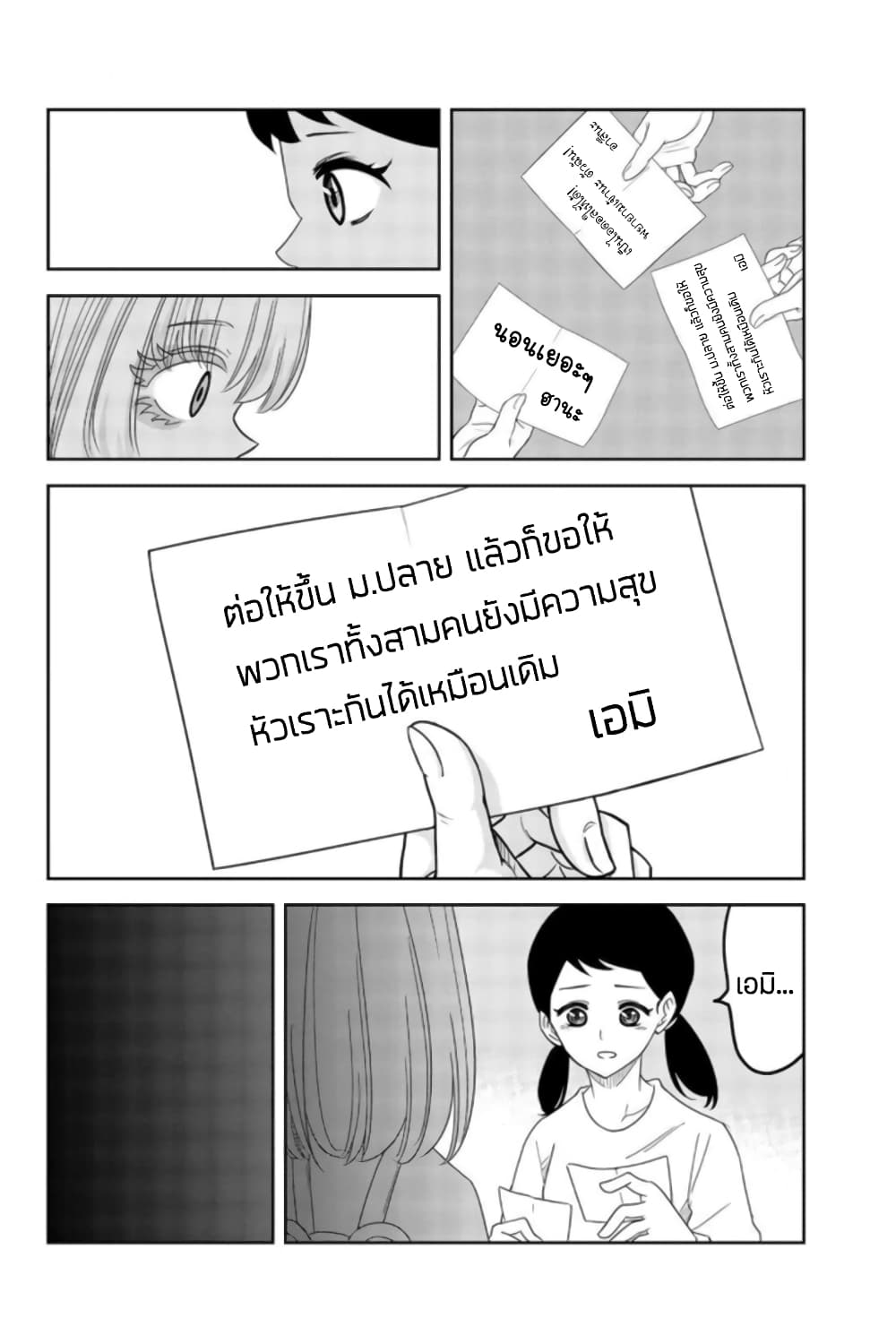 Ijimeru Yabai Yatsu page 12