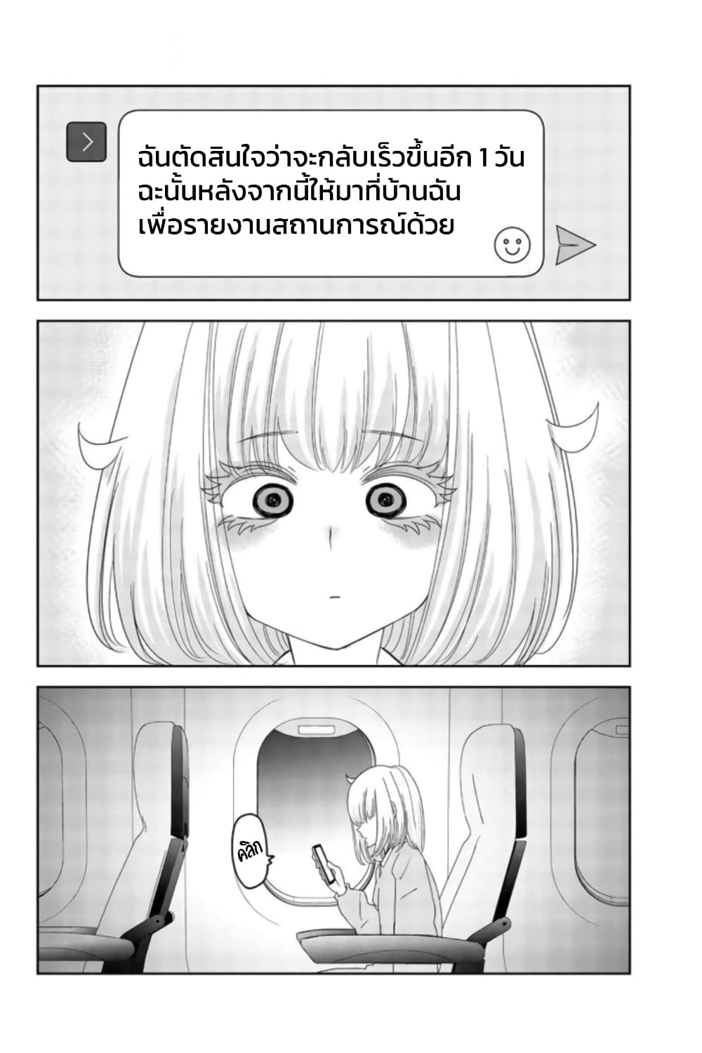 Ijimeru Yabai Yatsu page 18