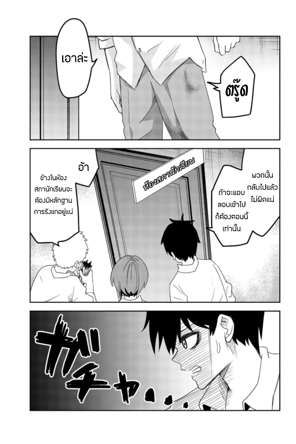 Ijimeru Yabai Yatsu page 19