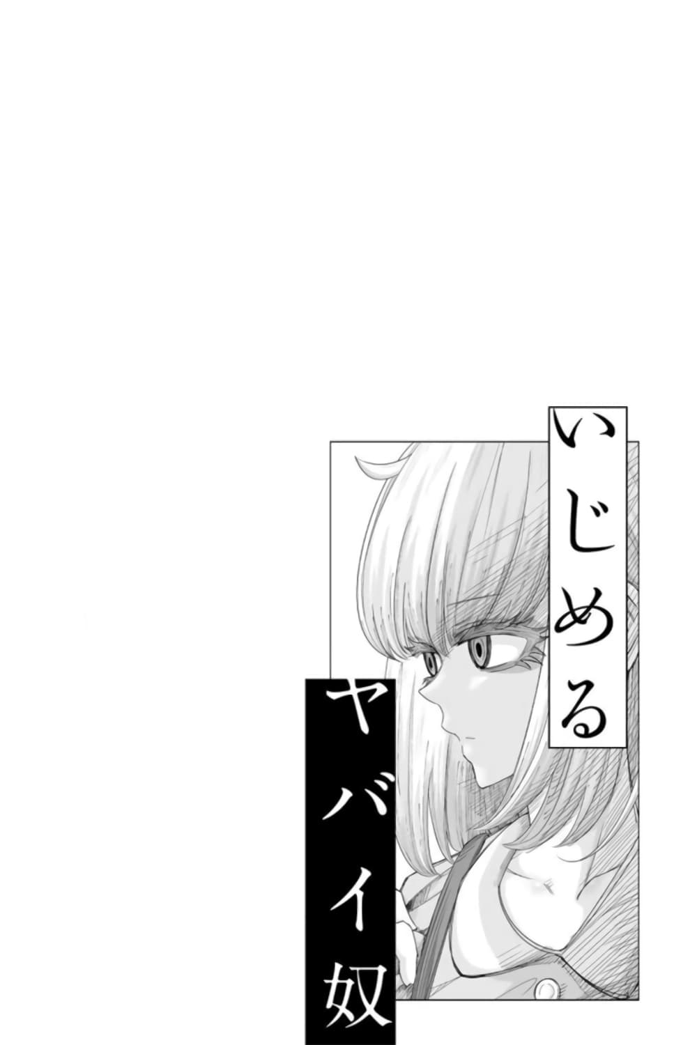 Ijimeru Yabai Yatsu page 20