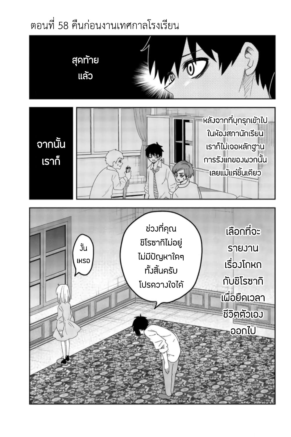 Ijimeru Yabai Yatsu page 1