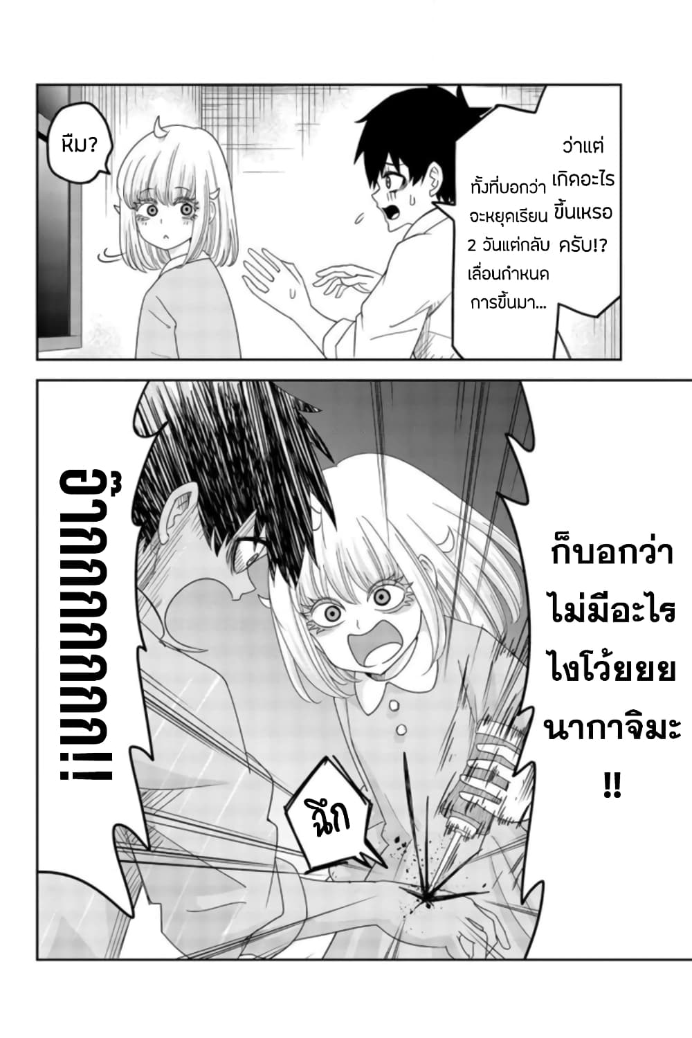 Ijimeru Yabai Yatsu page 2