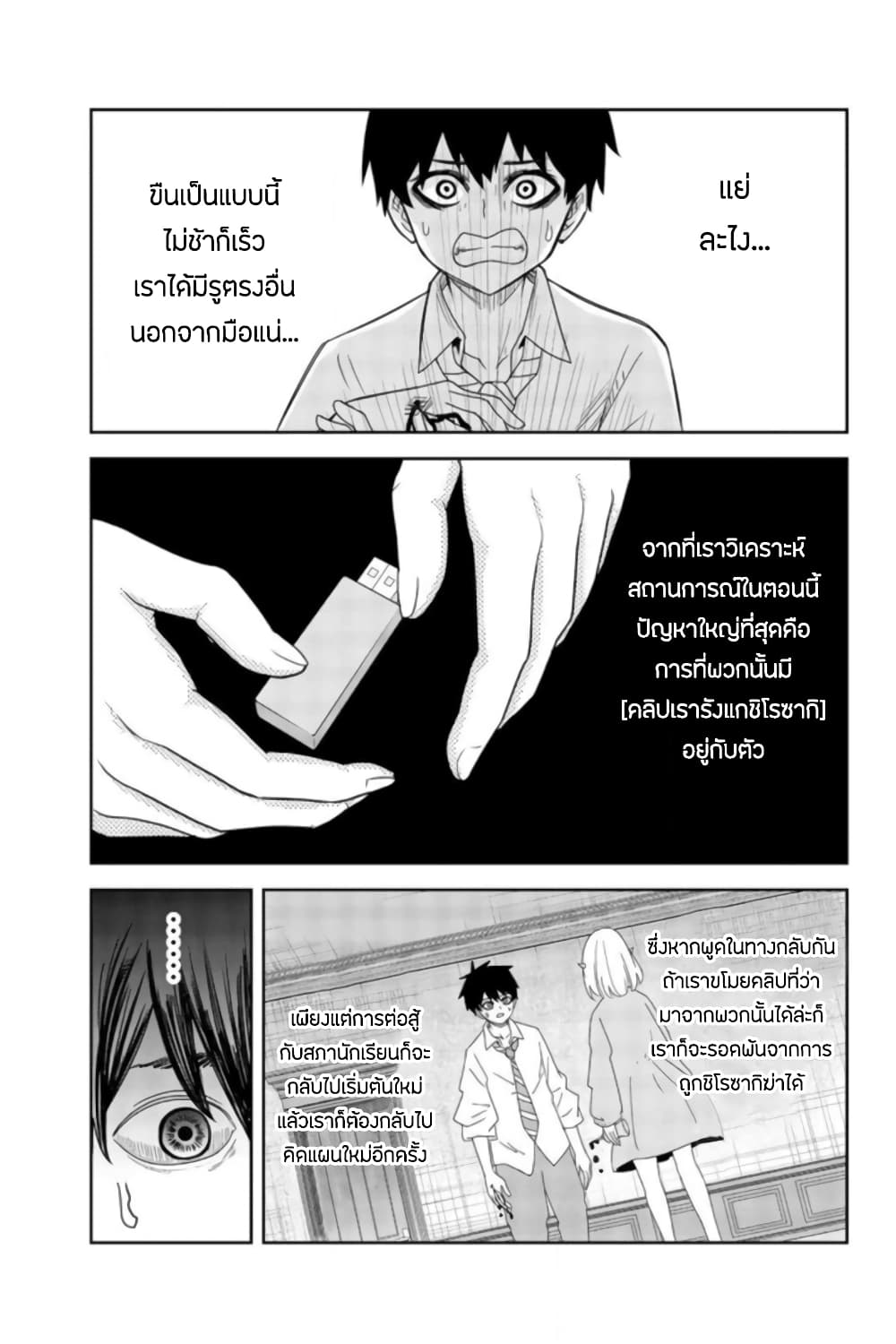 Ijimeru Yabai Yatsu page 3