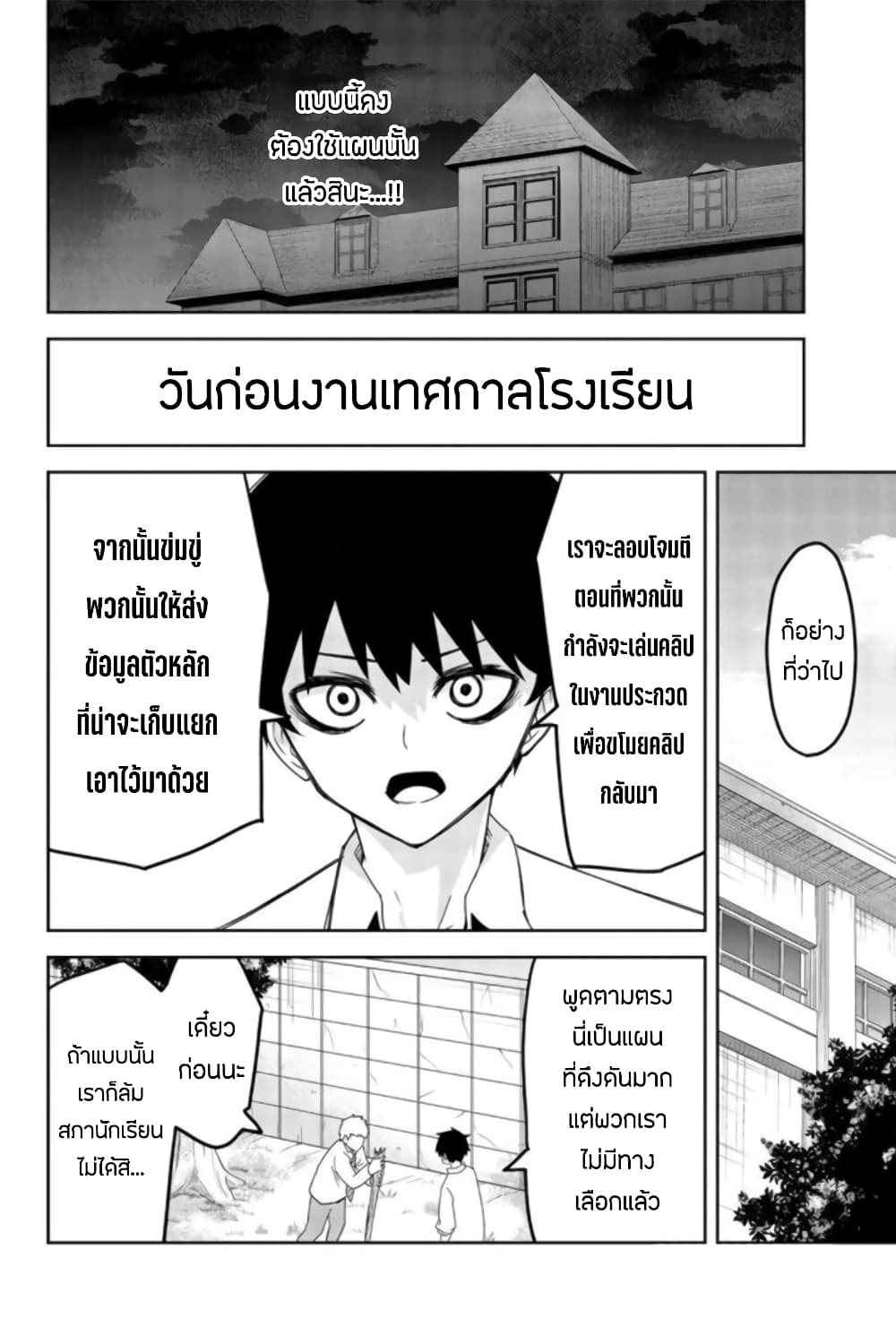 Ijimeru Yabai Yatsu page 4