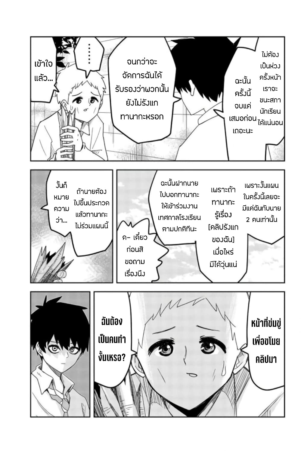 Ijimeru Yabai Yatsu page 5