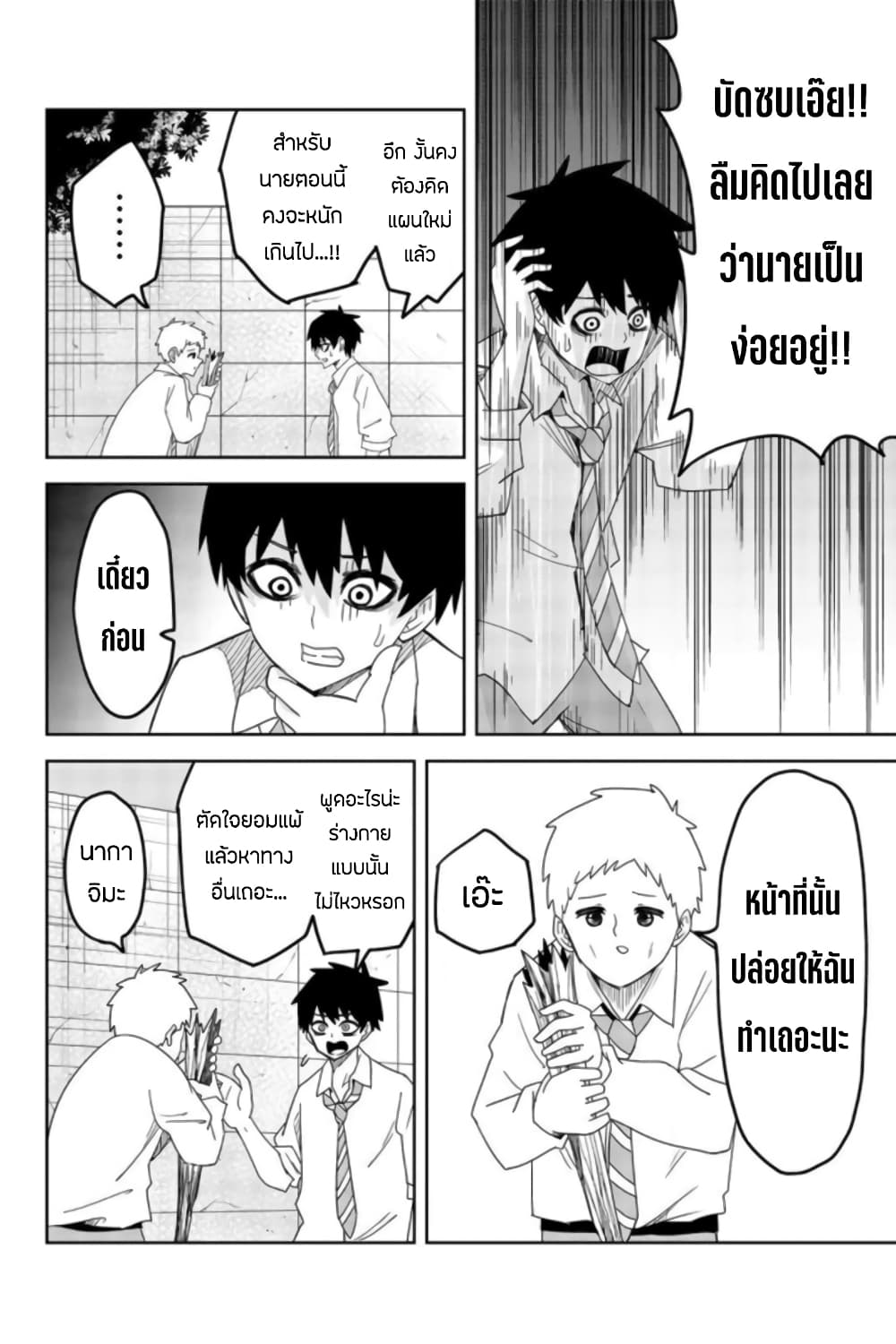 Ijimeru Yabai Yatsu page 6