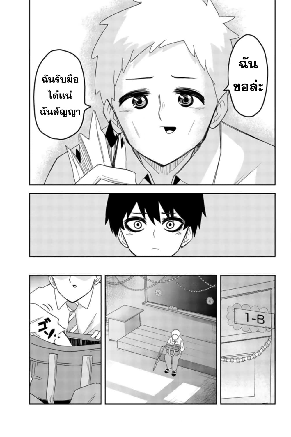 Ijimeru Yabai Yatsu page 7