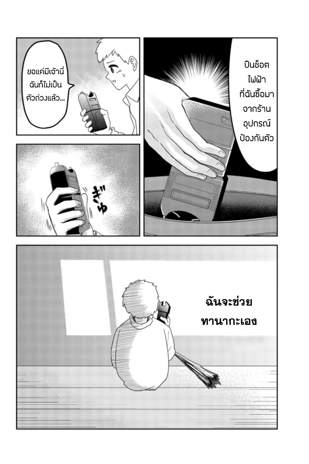 Ijimeru Yabai Yatsu page 8