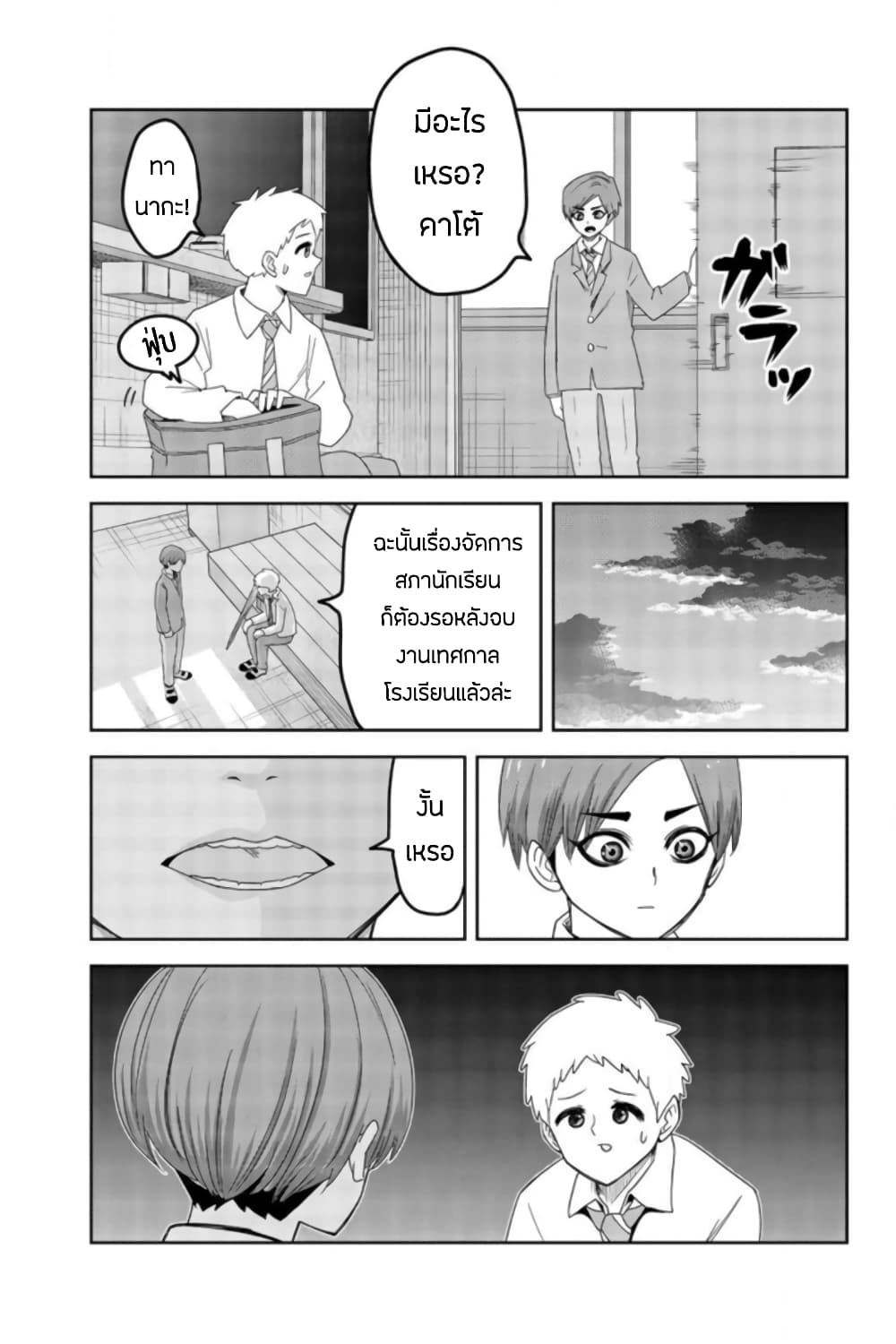 Ijimeru Yabai Yatsu page 9