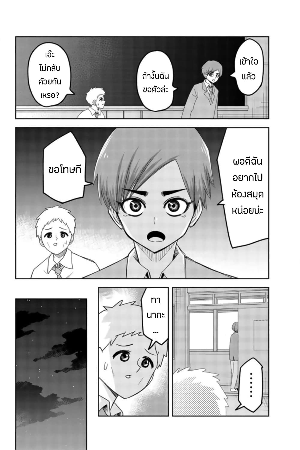 Ijimeru Yabai Yatsu page 10