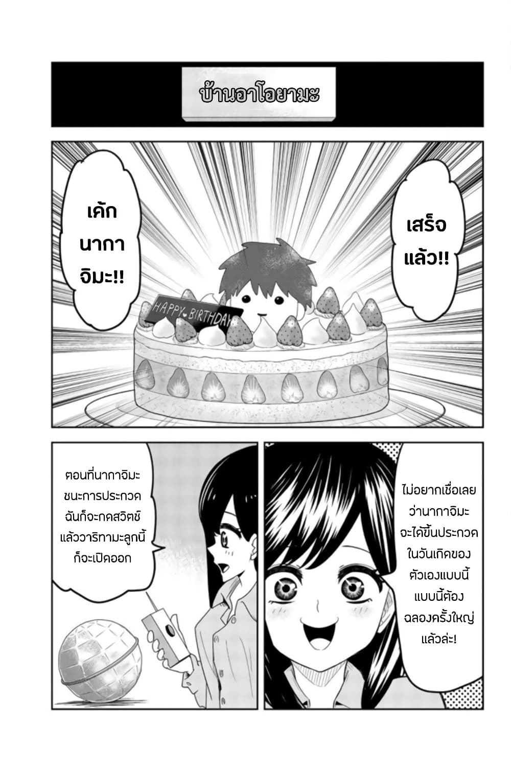 Ijimeru Yabai Yatsu page 11