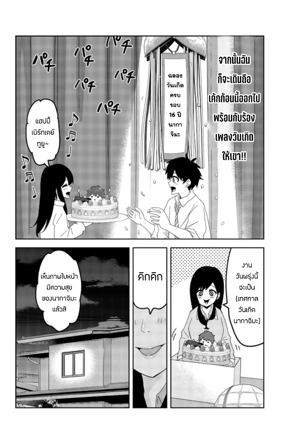 Ijimeru Yabai Yatsu page 12