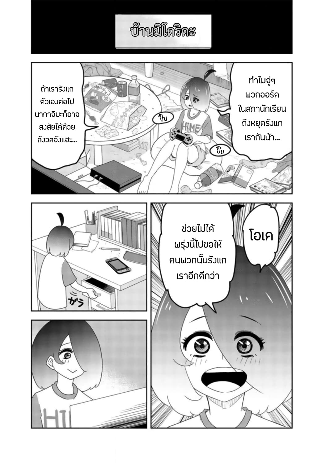Ijimeru Yabai Yatsu page 13