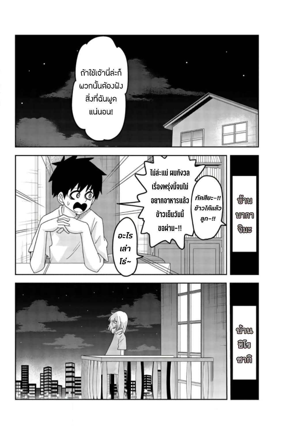 Ijimeru Yabai Yatsu page 14