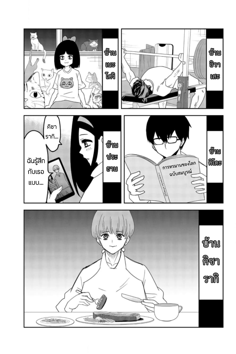 Ijimeru Yabai Yatsu page 15