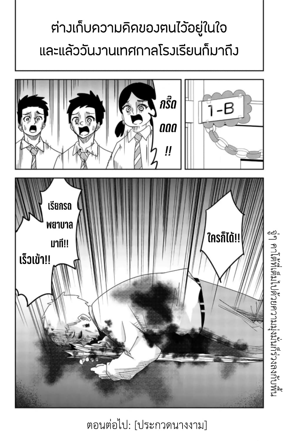 Ijimeru Yabai Yatsu page 16