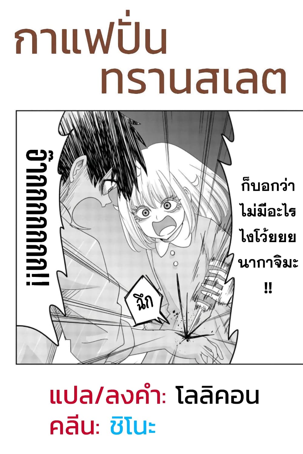 Ijimeru Yabai Yatsu page 17