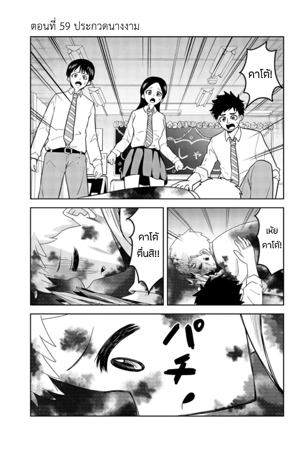 Ijimeru Yabai Yatsu page 1