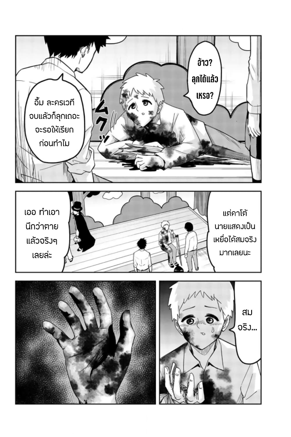 Ijimeru Yabai Yatsu page 2