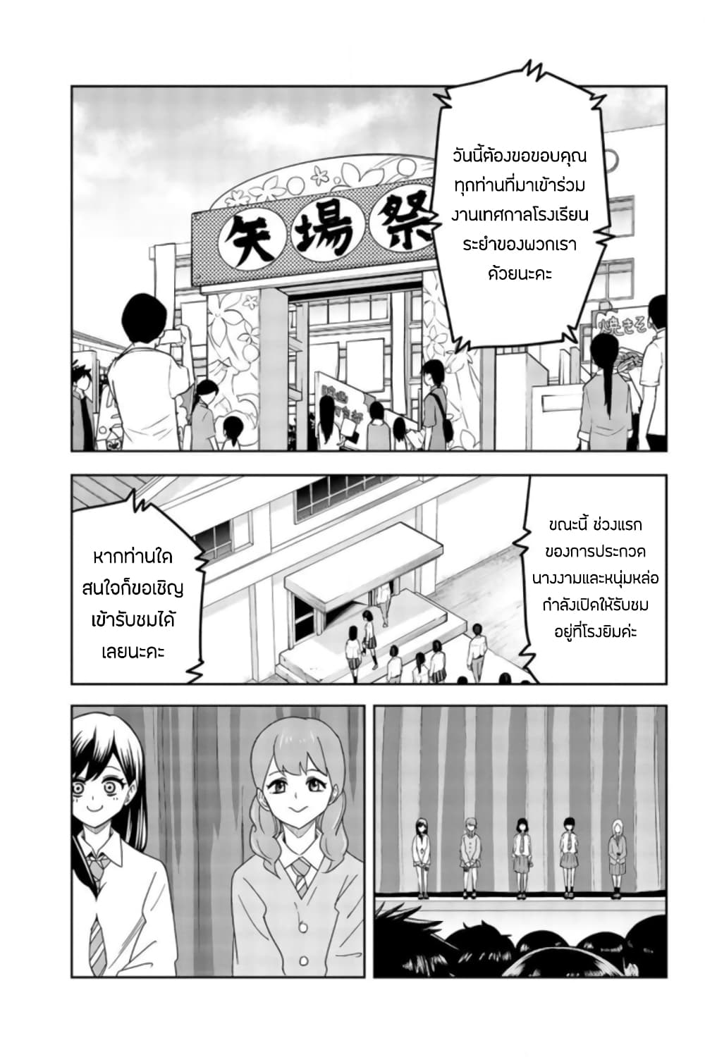 Ijimeru Yabai Yatsu page 3