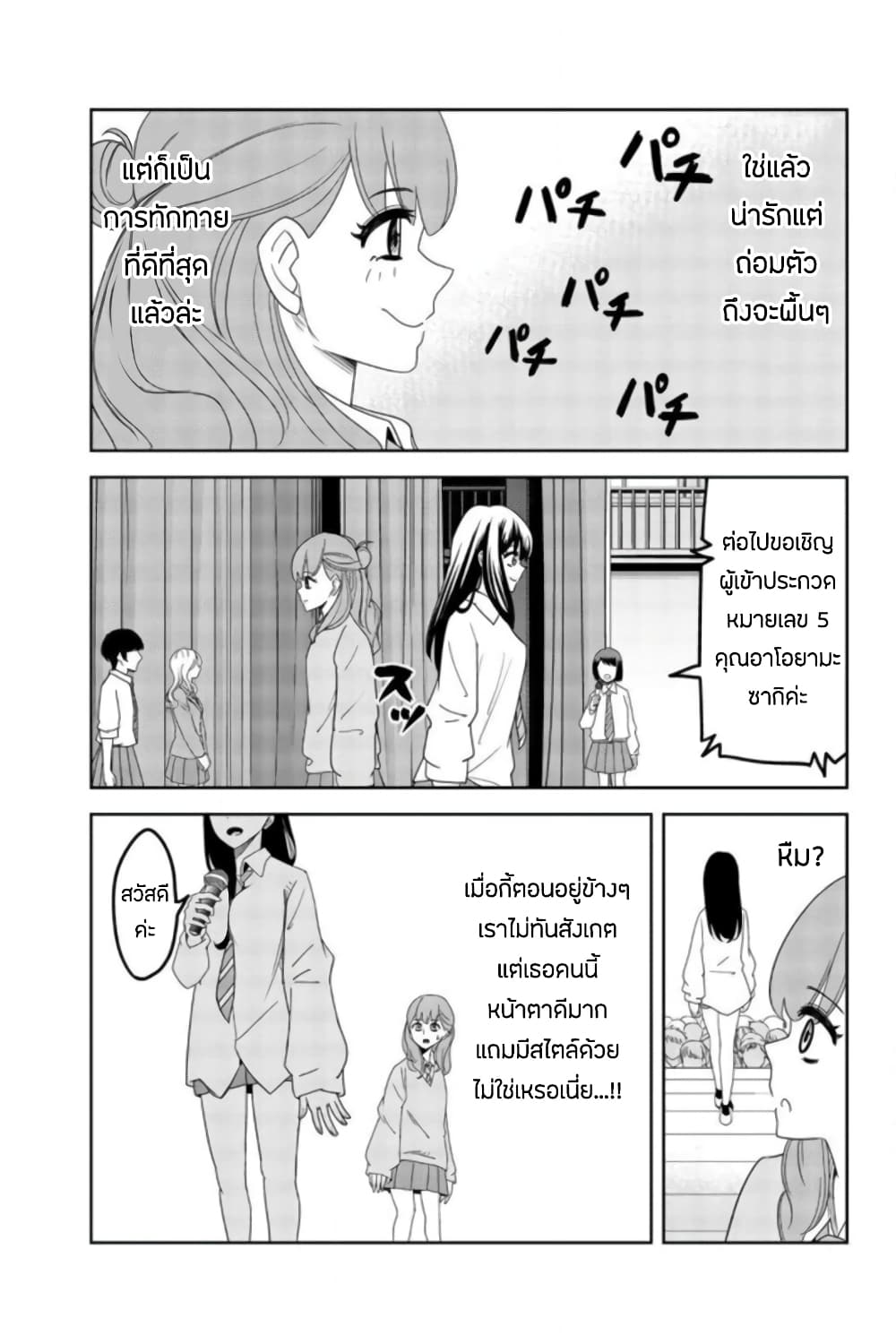 Ijimeru Yabai Yatsu page 5