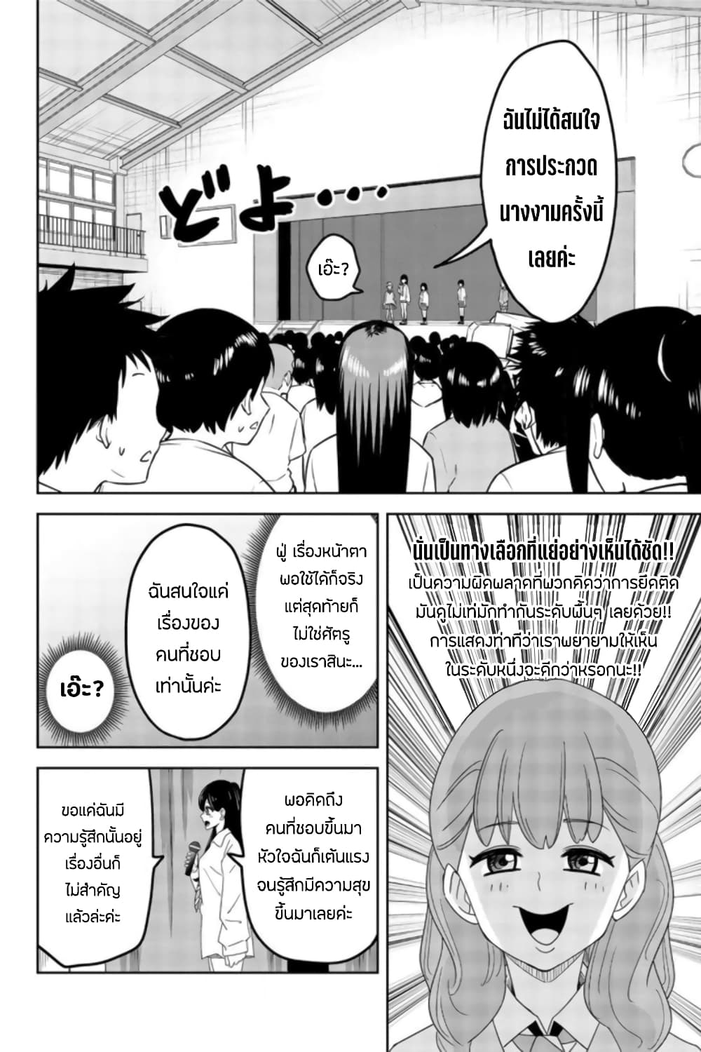 Ijimeru Yabai Yatsu page 6