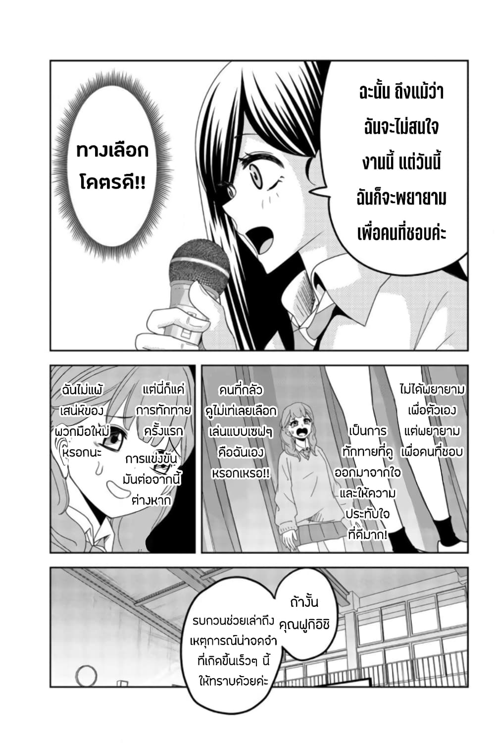 Ijimeru Yabai Yatsu page 7