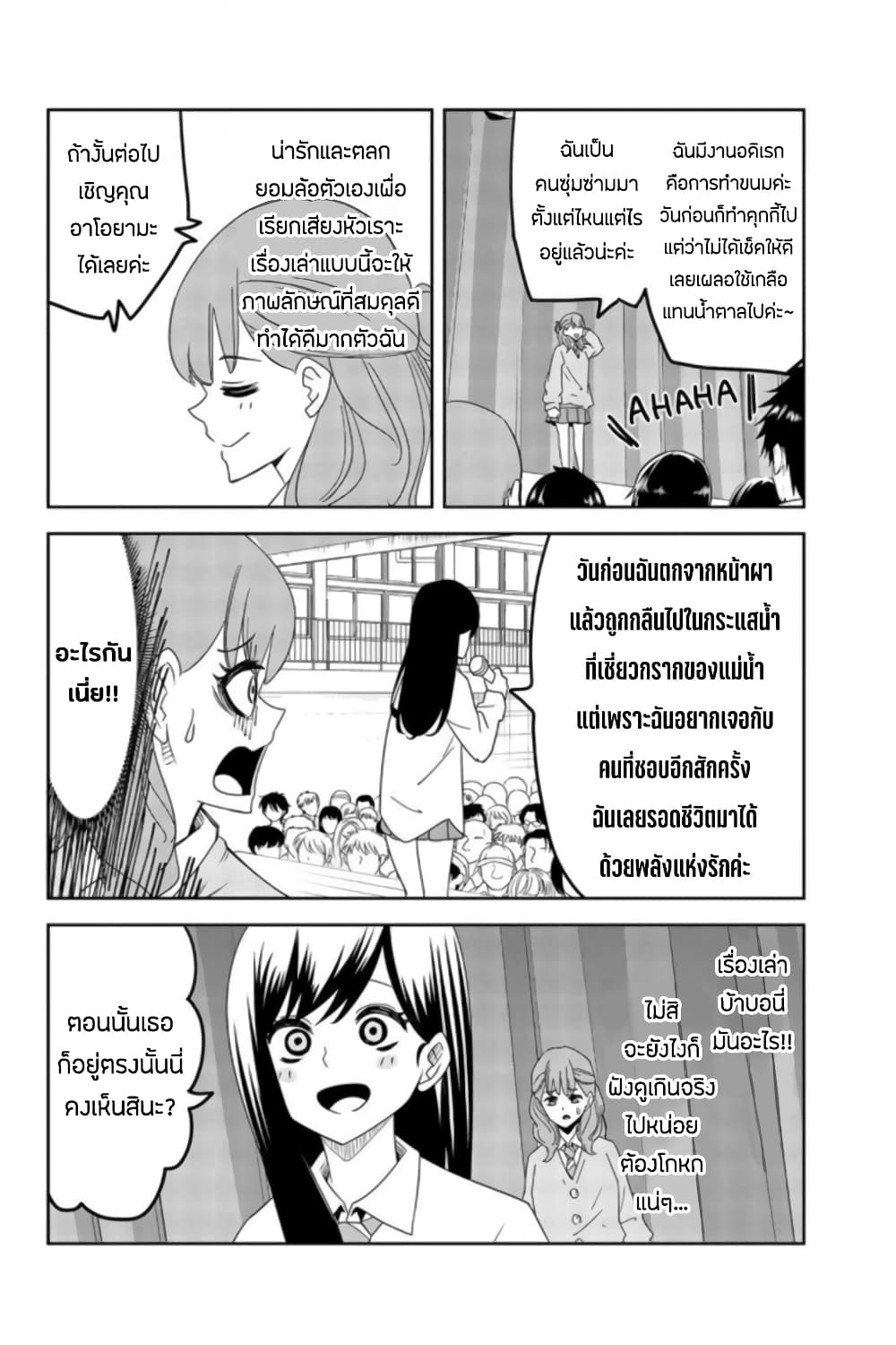 Ijimeru Yabai Yatsu page 8