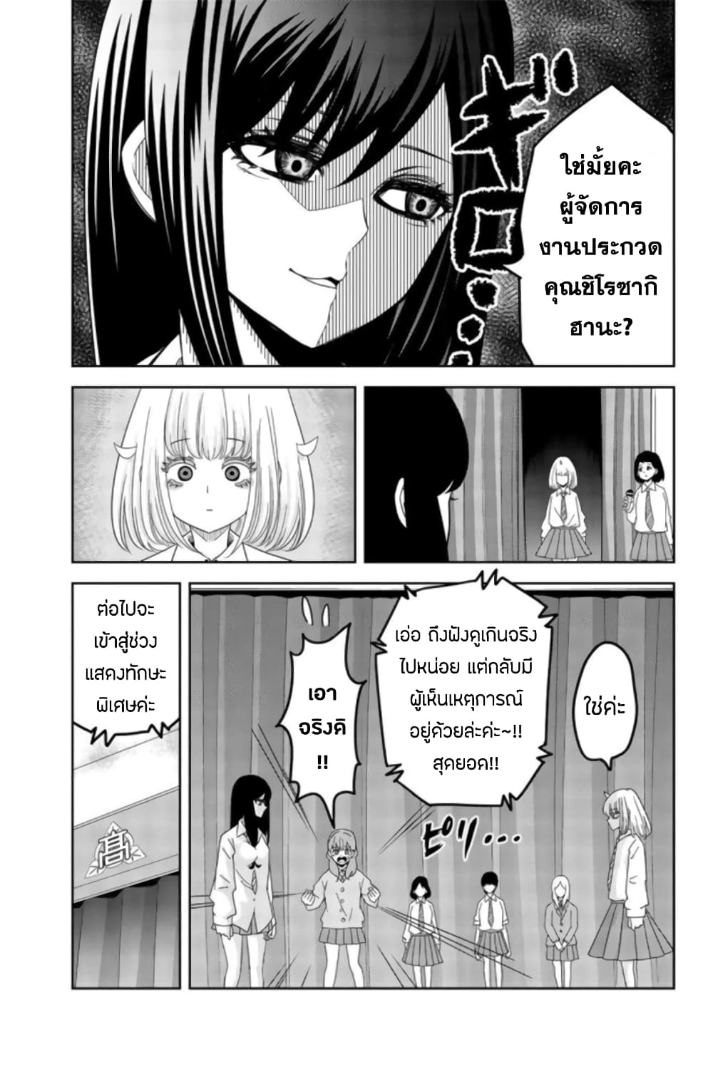 Ijimeru Yabai Yatsu page 9