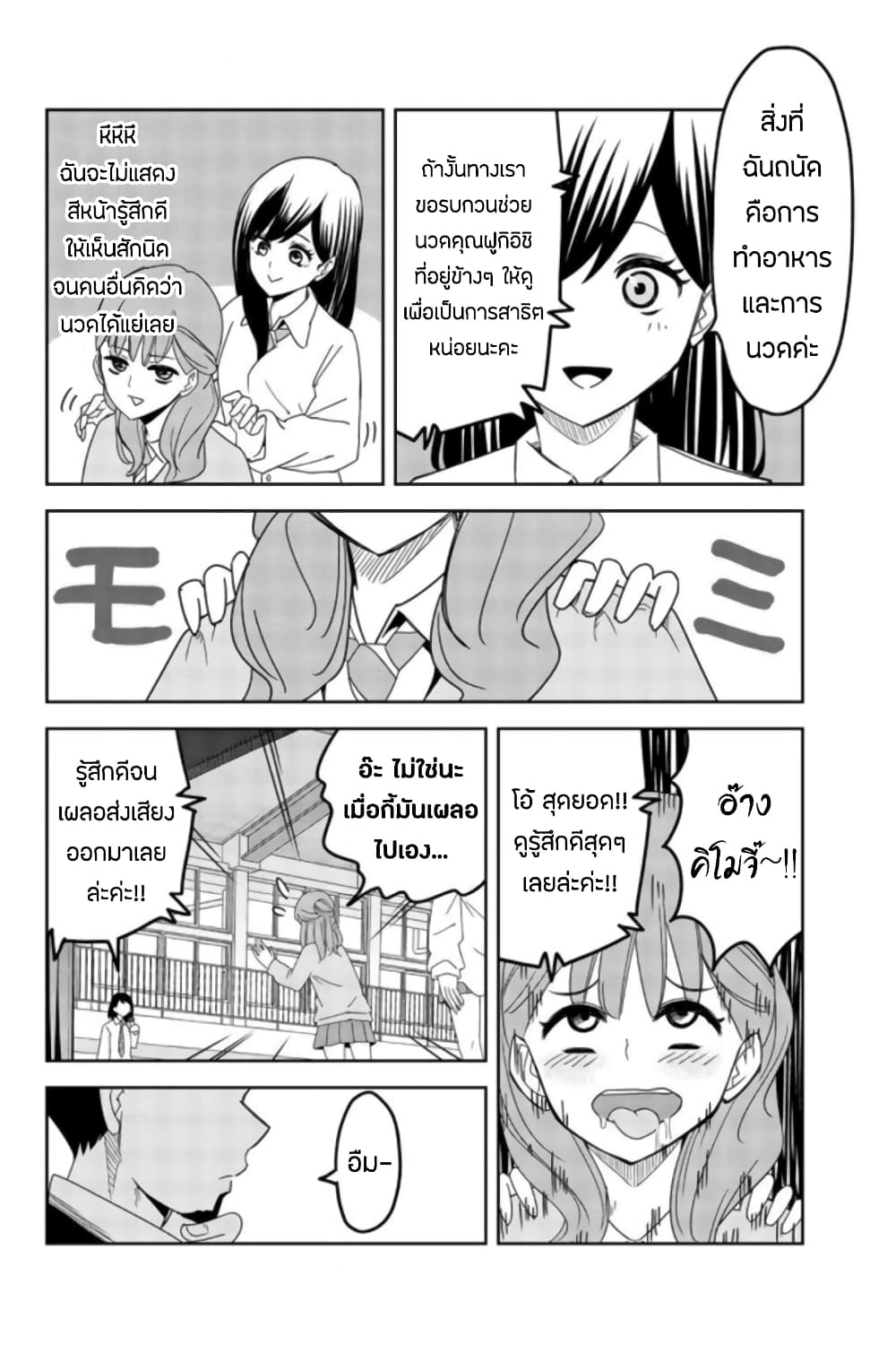 Ijimeru Yabai Yatsu page 10