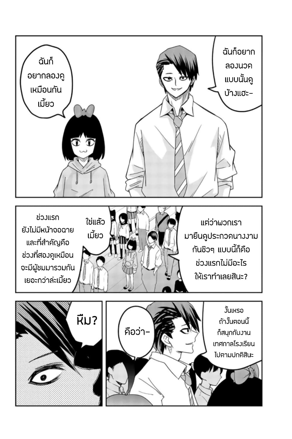 Ijimeru Yabai Yatsu page 12