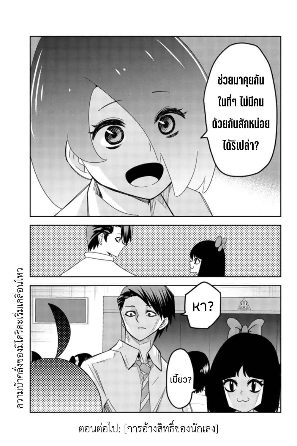 Ijimeru Yabai Yatsu page 13