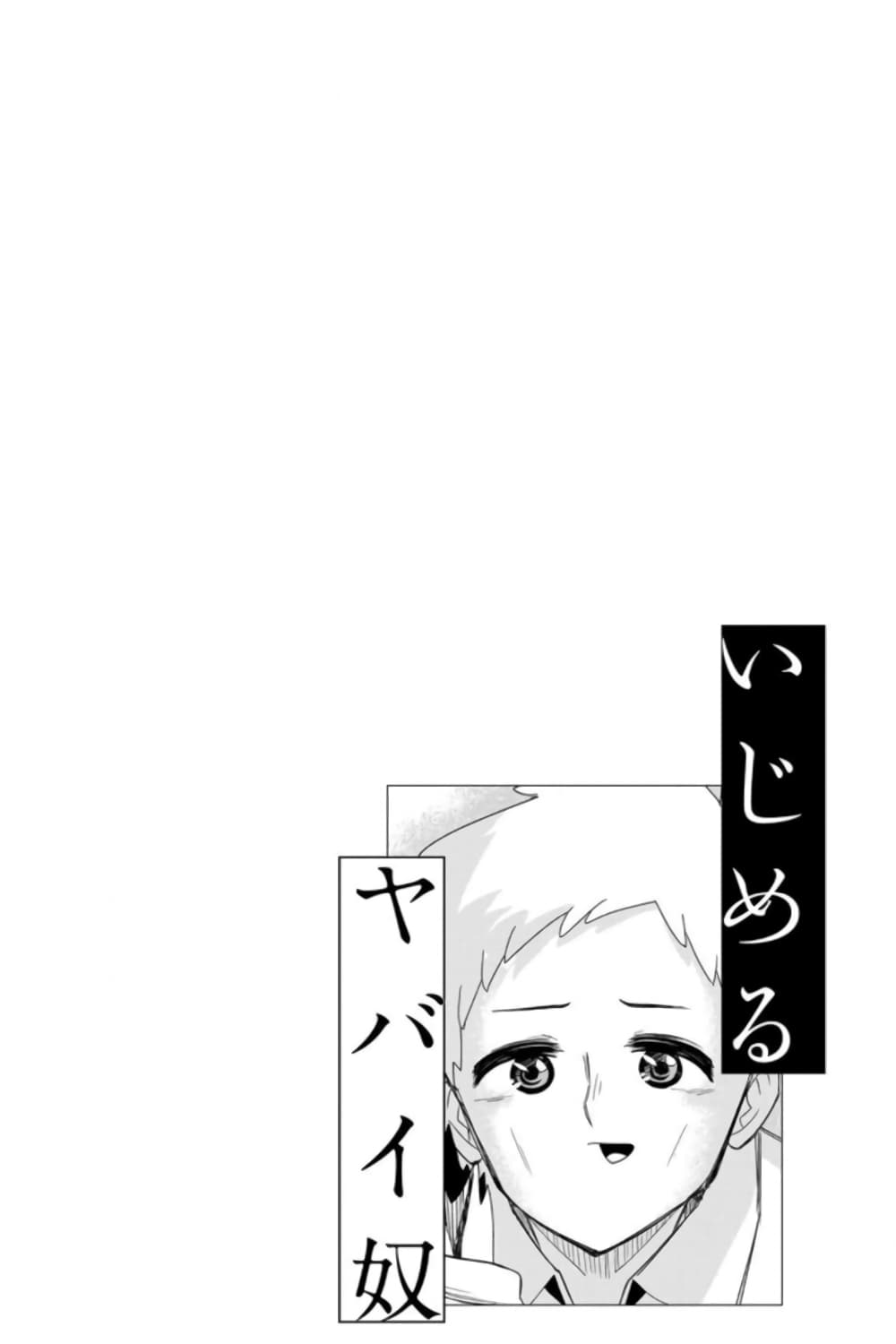 Ijimeru Yabai Yatsu page 14