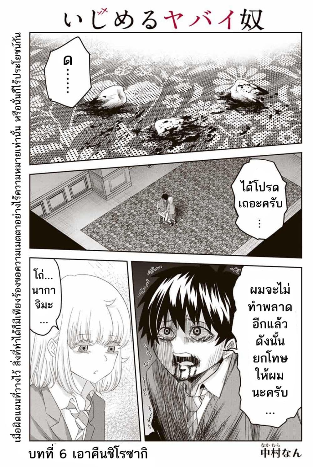 Ijimeru Yabai Yatsu page 2