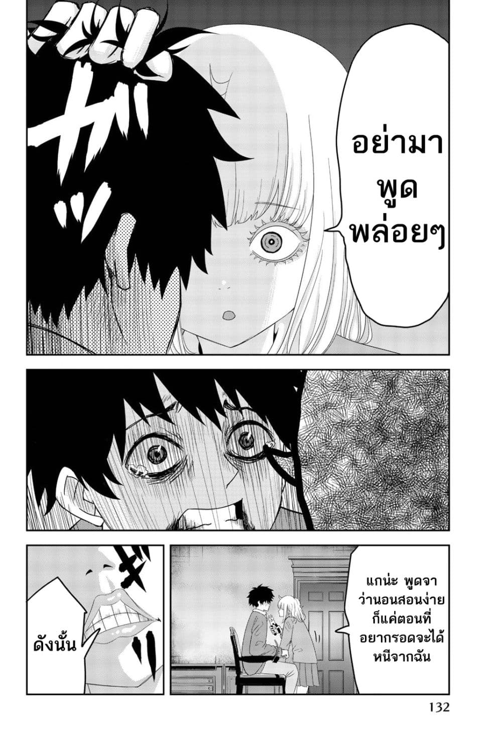 Ijimeru Yabai Yatsu page 3
