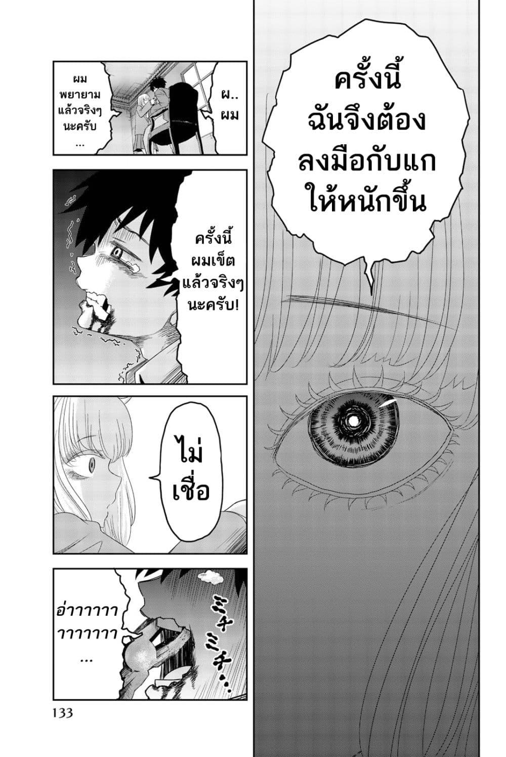 Ijimeru Yabai Yatsu page 4