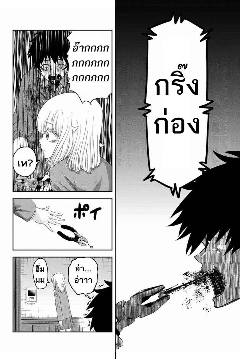 Ijimeru Yabai Yatsu page 5