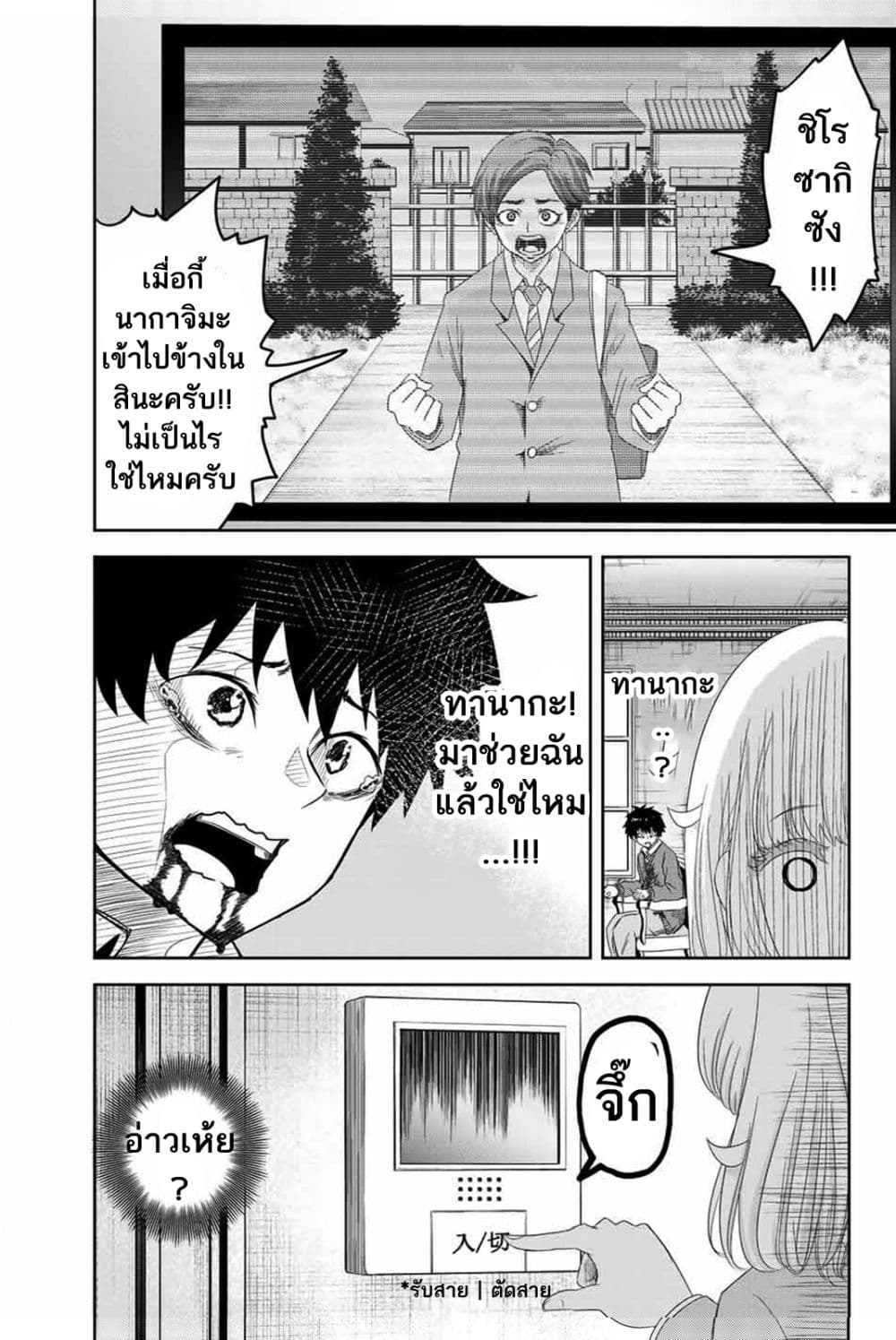 Ijimeru Yabai Yatsu page 6