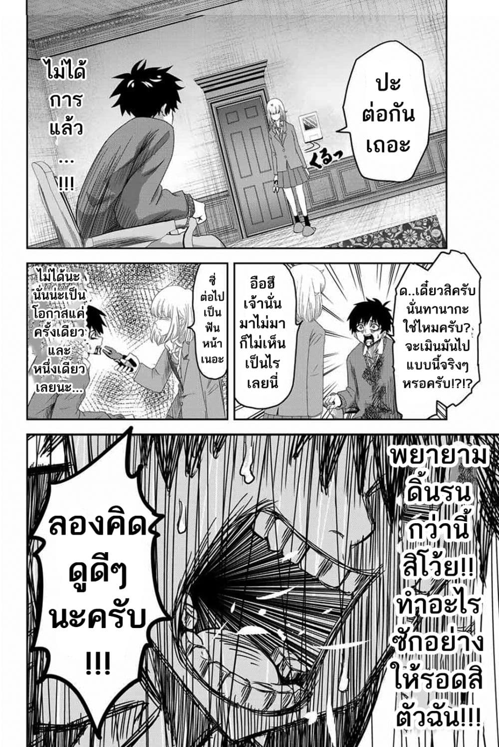 Ijimeru Yabai Yatsu page 7