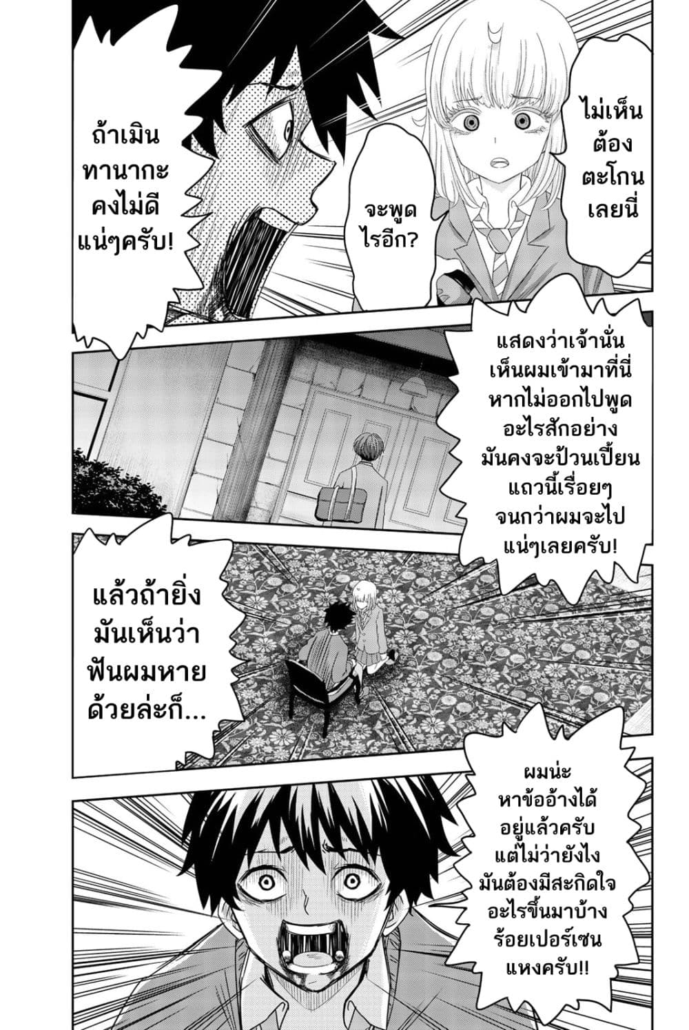 Ijimeru Yabai Yatsu page 8
