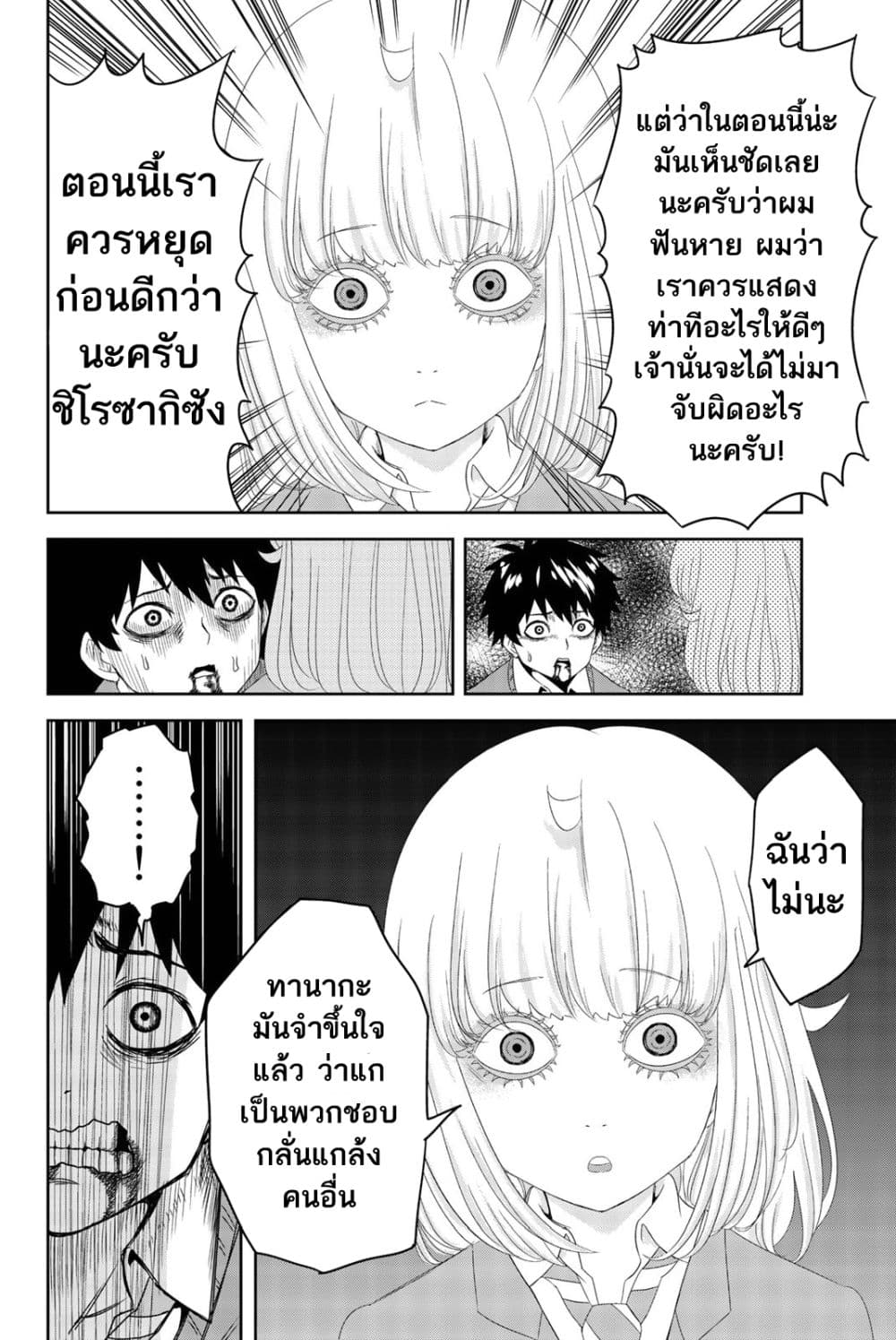 Ijimeru Yabai Yatsu page 9