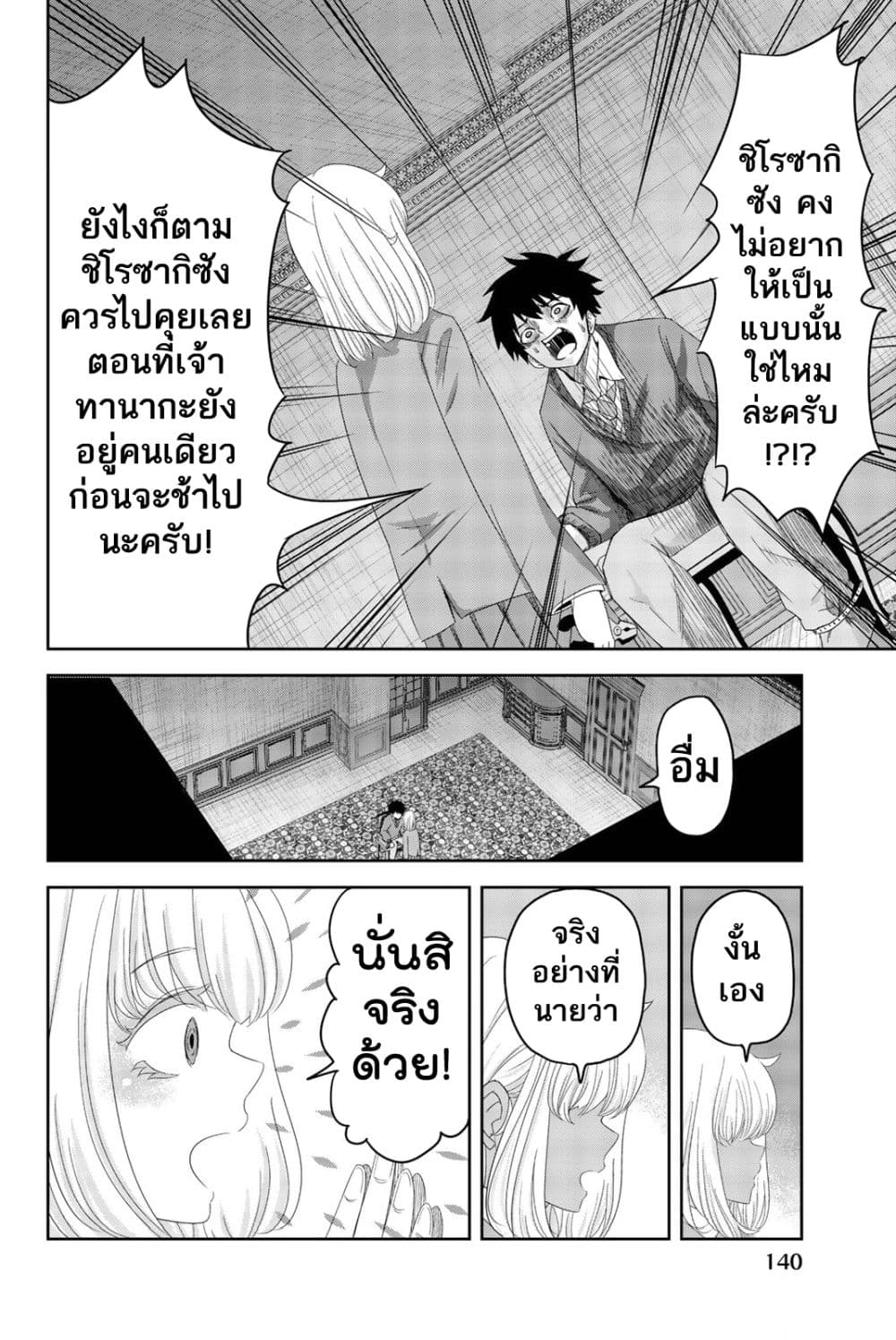 Ijimeru Yabai Yatsu page 11