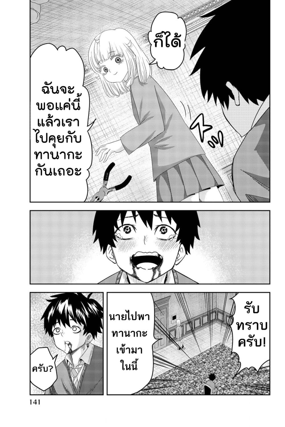 Ijimeru Yabai Yatsu page 12