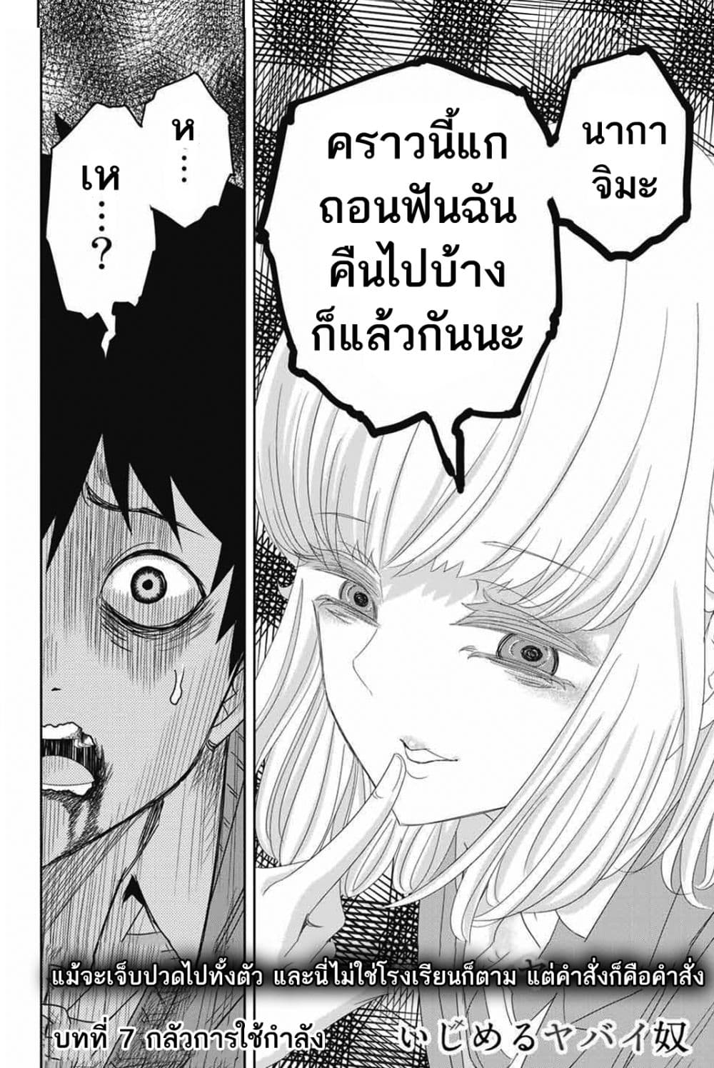Ijimeru Yabai Yatsu page 13
