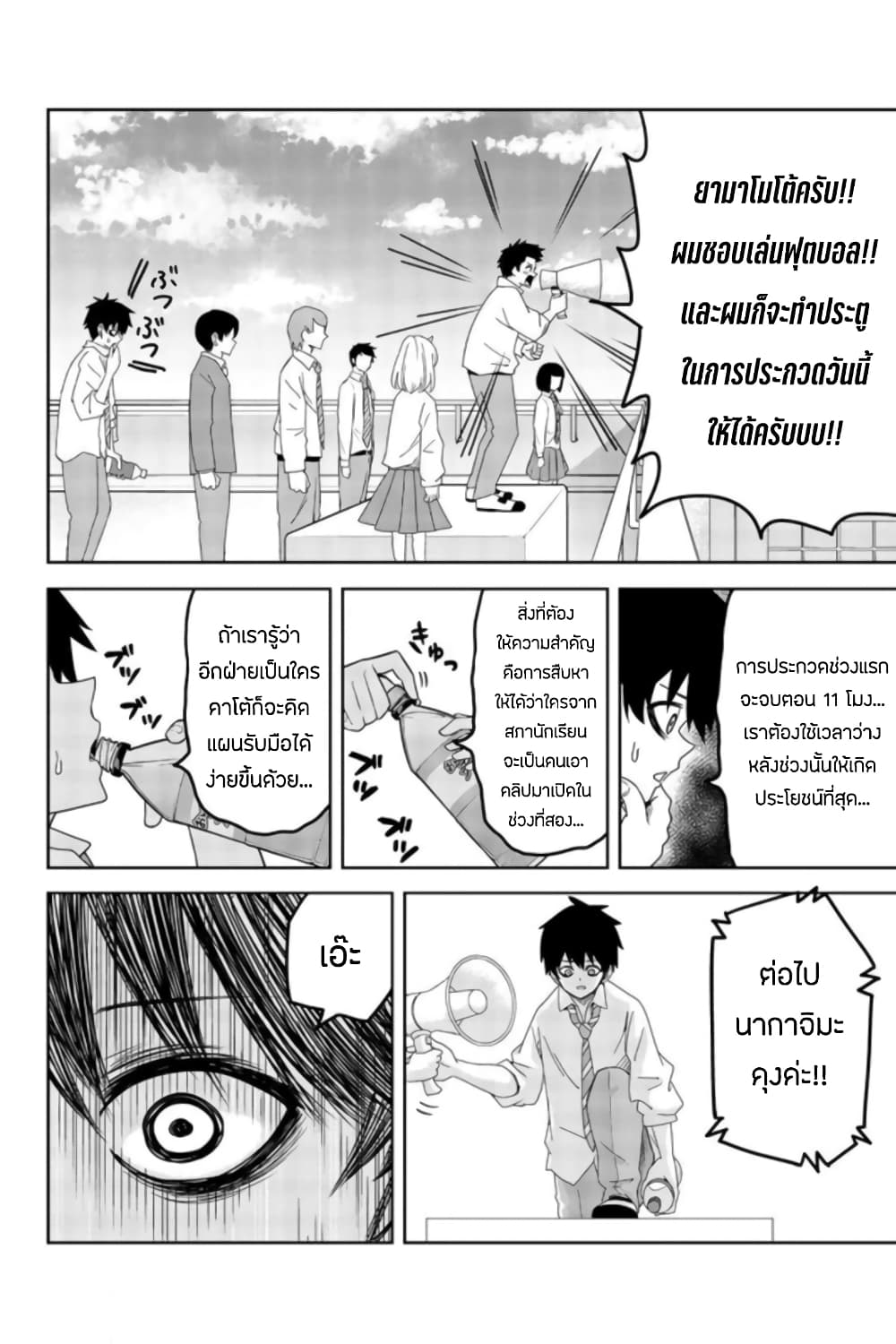 Ijimeru Yabai Yatsu page 2