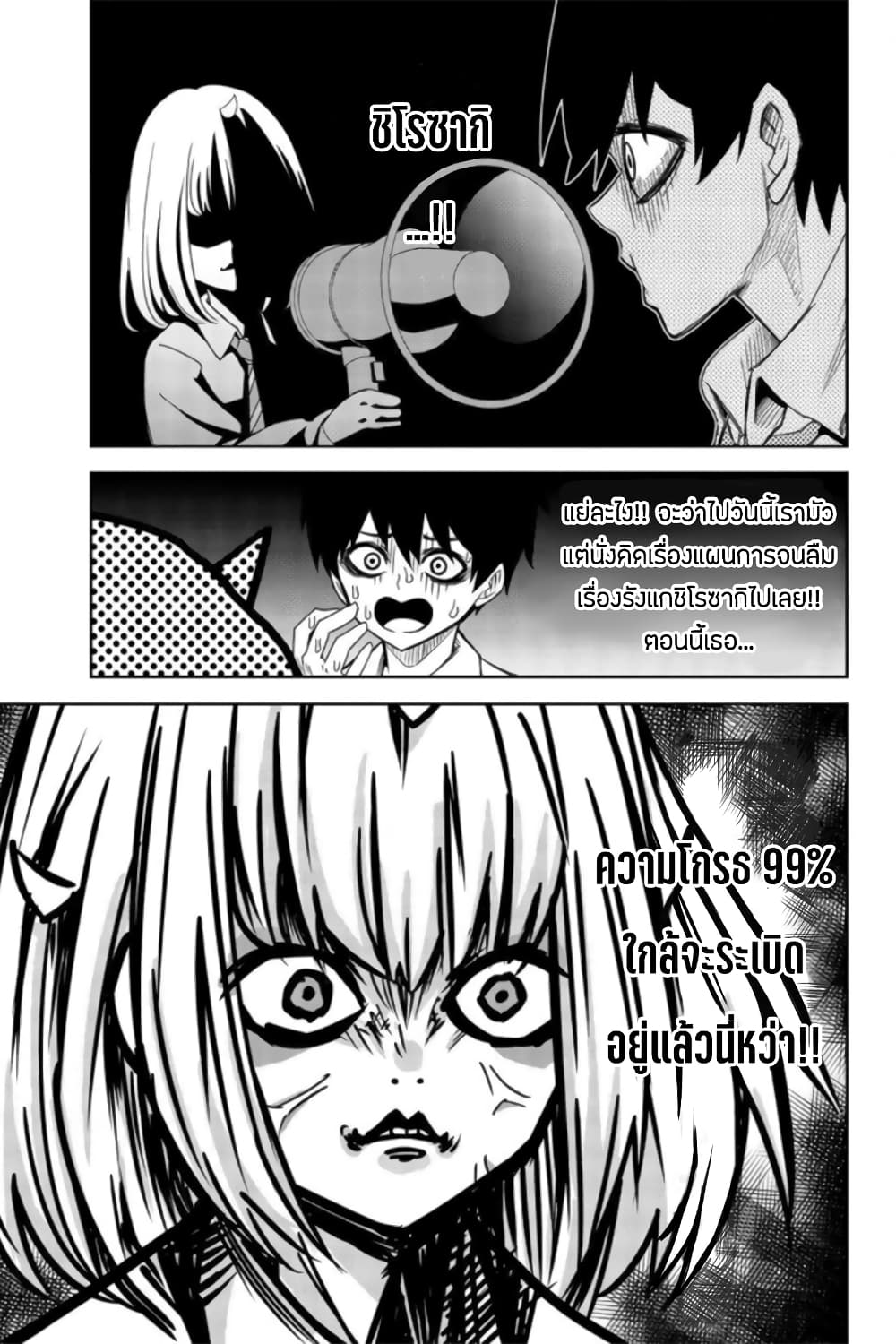 Ijimeru Yabai Yatsu page 3