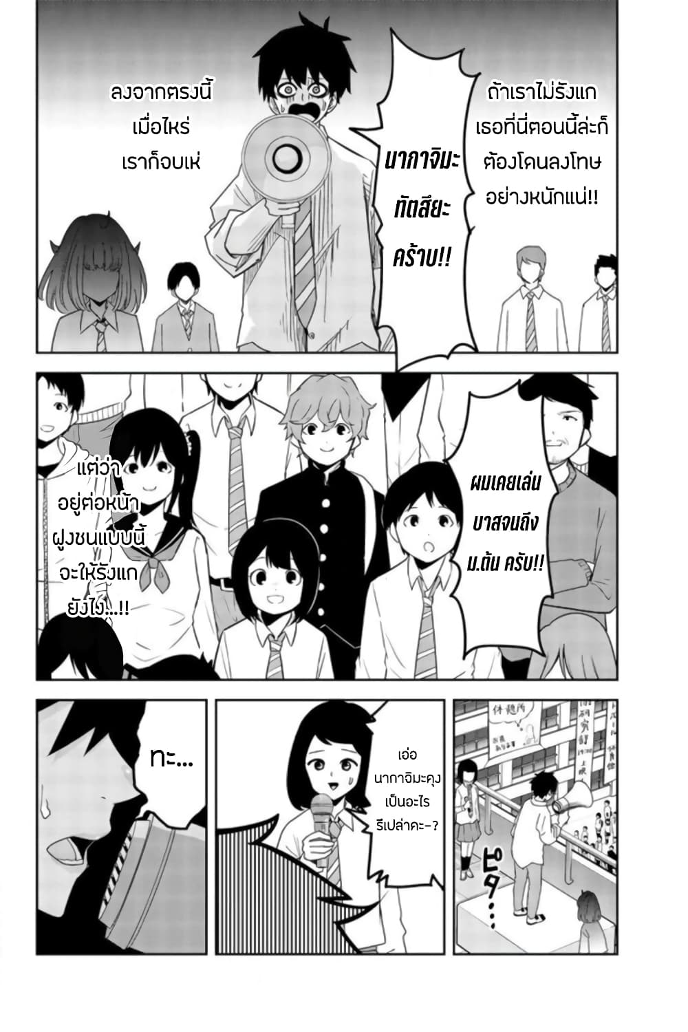 Ijimeru Yabai Yatsu page 4