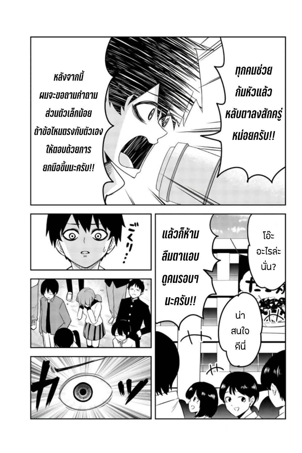 Ijimeru Yabai Yatsu page 5